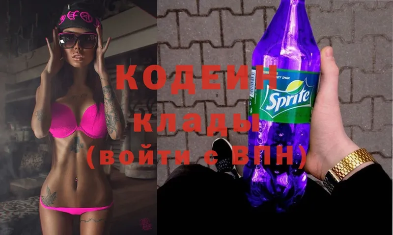 Codein Purple Drank  Кущёвская 