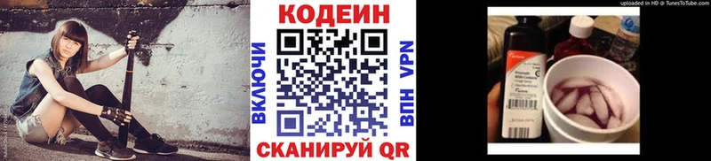 Кодеин Purple Drank  Кущёвская 